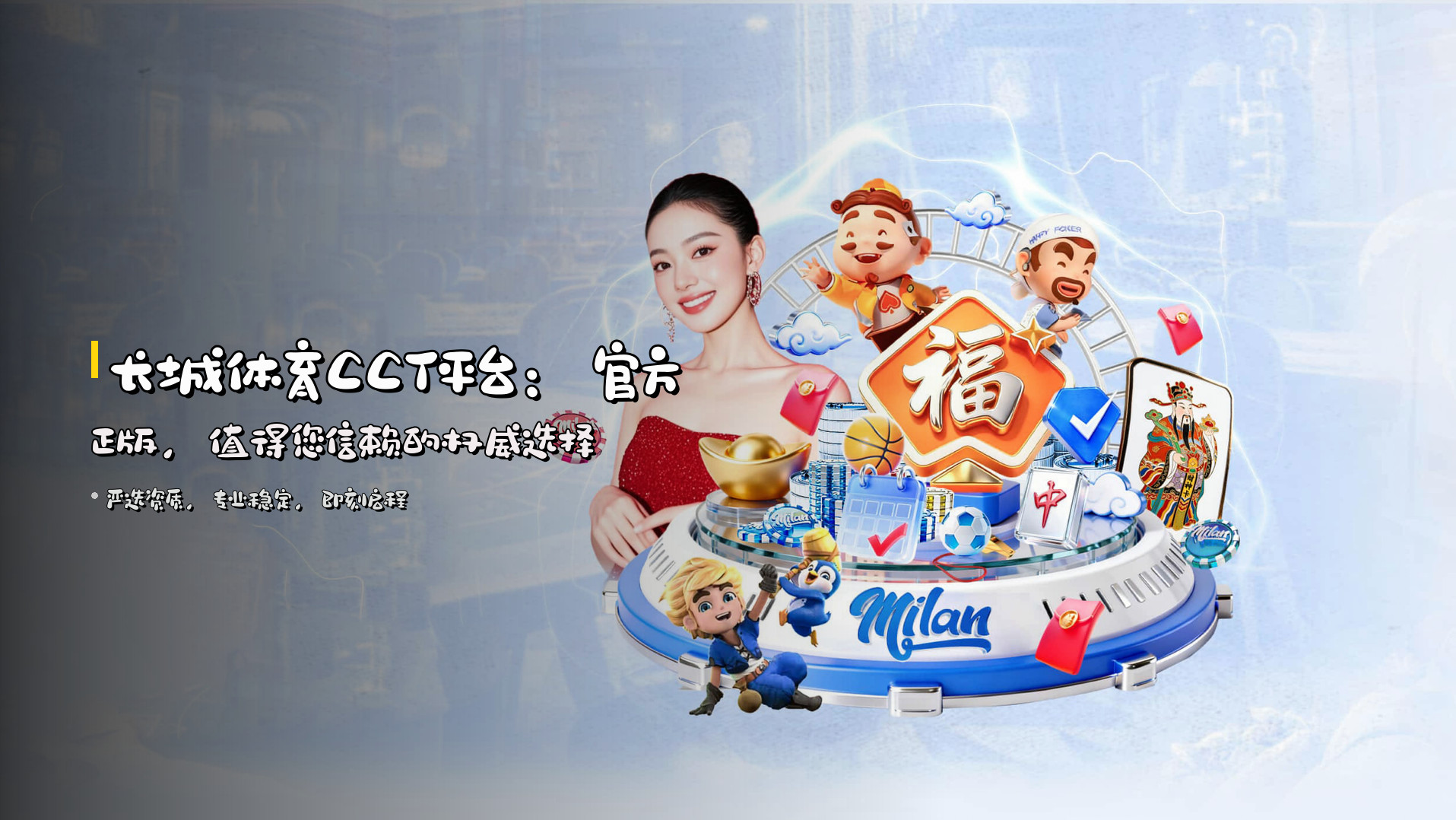 长城体育(CCT)官方网站 - 官方正版值得信赖